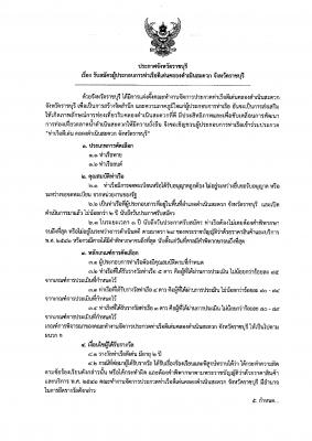 ขอเชิญผู้ประกอบการท่าเรือในพื้นที่ อำเภอดำเนินสะดวกจังหวัดราชบุรี สมัครเข้าร่วมประกวดท่าเรือดีเด่นคลองดำเนินสะดวก จังหวัดราชบุรี
