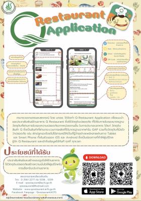 แนะนำข้อมูลบริการ และการใช้งานแอพพลิเคชั่น Qrestaurant