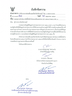 สรุปผลการดำเนินการจัดซื้อจัดจ้างในรอบเดือนเมษายน พ.ศ. 2567