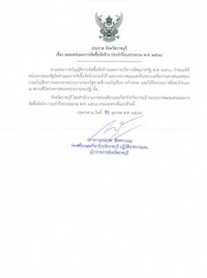 ประกาศเผยแพร่แผนการจัดซื้อจัดจ้าง ประจำปีงบประมาณ พ.ศ.2568