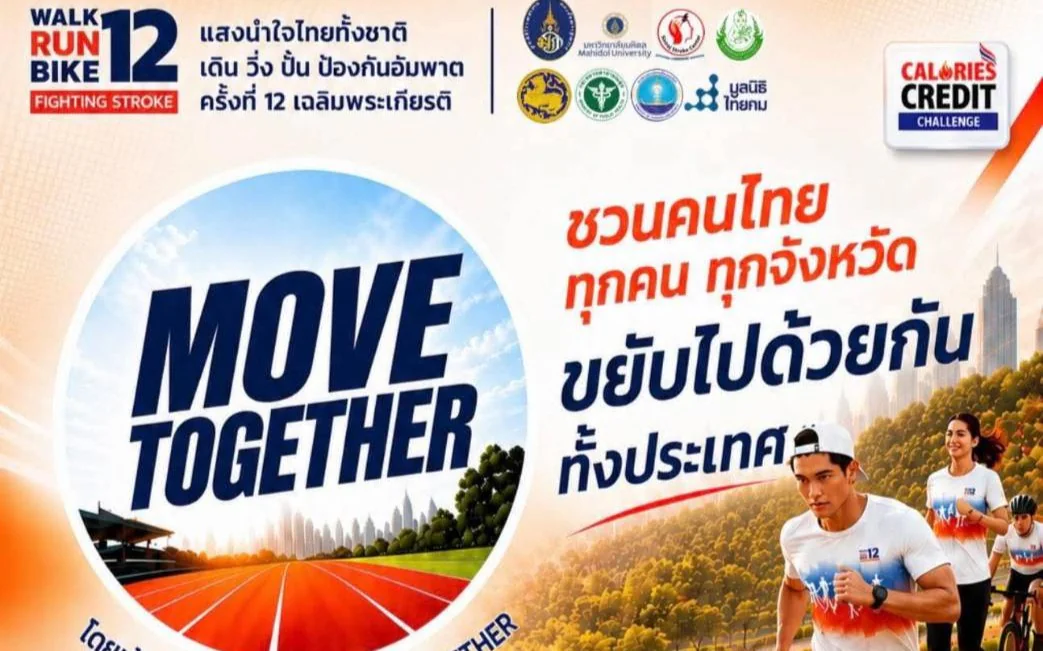 ขอเชิญเข้าร่วมกิจกรรมส่งเสริมการออกกำลังกาย Move Together By CCC