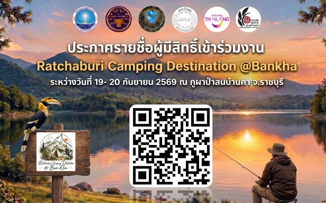 ประกาศรายชื่อผู้มีสิทธิ์เข้าร่วมงาน Ratchaburi Camping Destination @Bankha