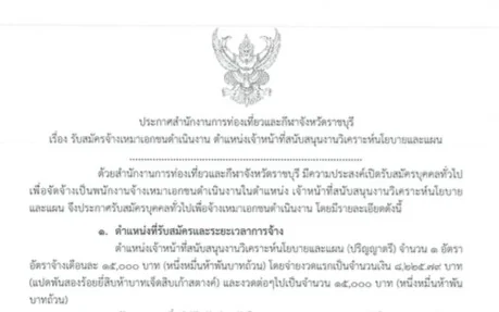 ประกาศรับสมัครจ้างเหมาเอกชนดำเนินงาร ตำแหน่งเจ้าหน้าที่สนับสนุนงานวิเคราะห์นโยบายและแผน